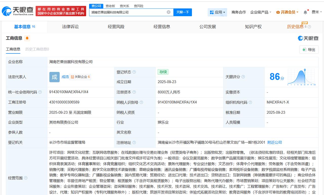 芒果超媒等成立创展科技公司注册资本8000万
天眼查App显示，近日，湖南芒果创