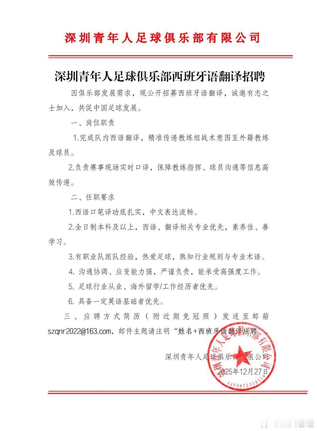 中甲深圳青年人把国安的拉米罗请去当主帅之后，现在公开招聘西语翻译。突然想起当年的
