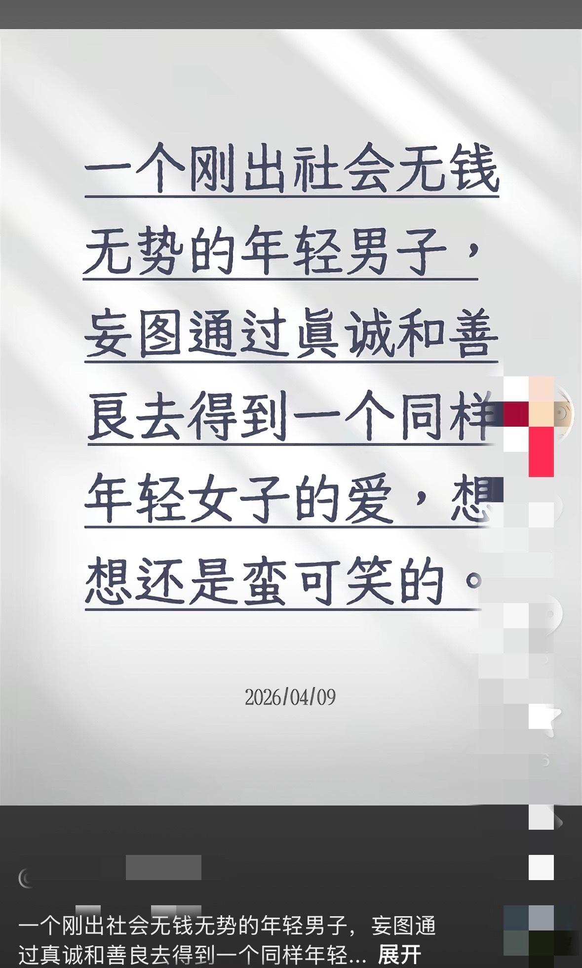 我记得这些品质是要求自己的吧，什么时候变成bro向年轻女孩提要求的手段了？ ​​
