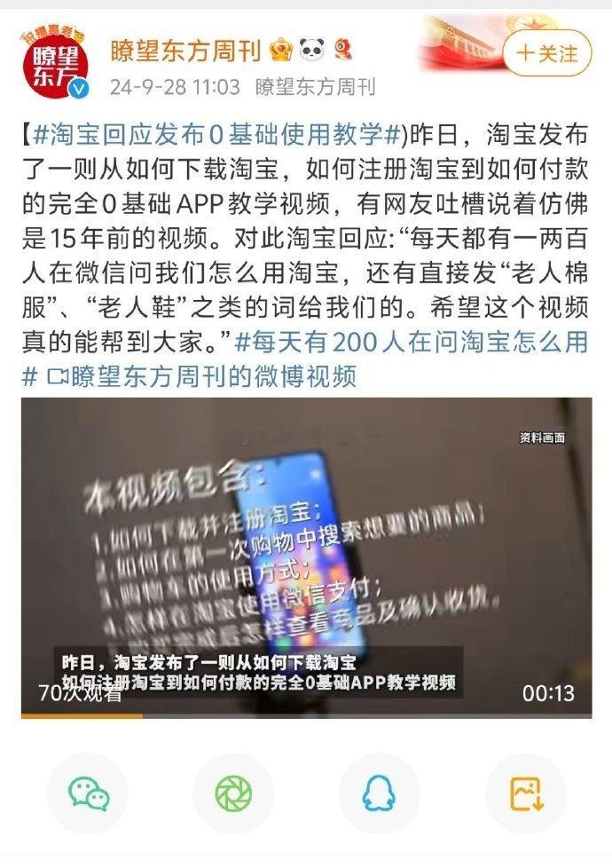 #淘宝回应发布0基础使用教学# 大家看似十分简单的事情，有些老人可是真的不会，因