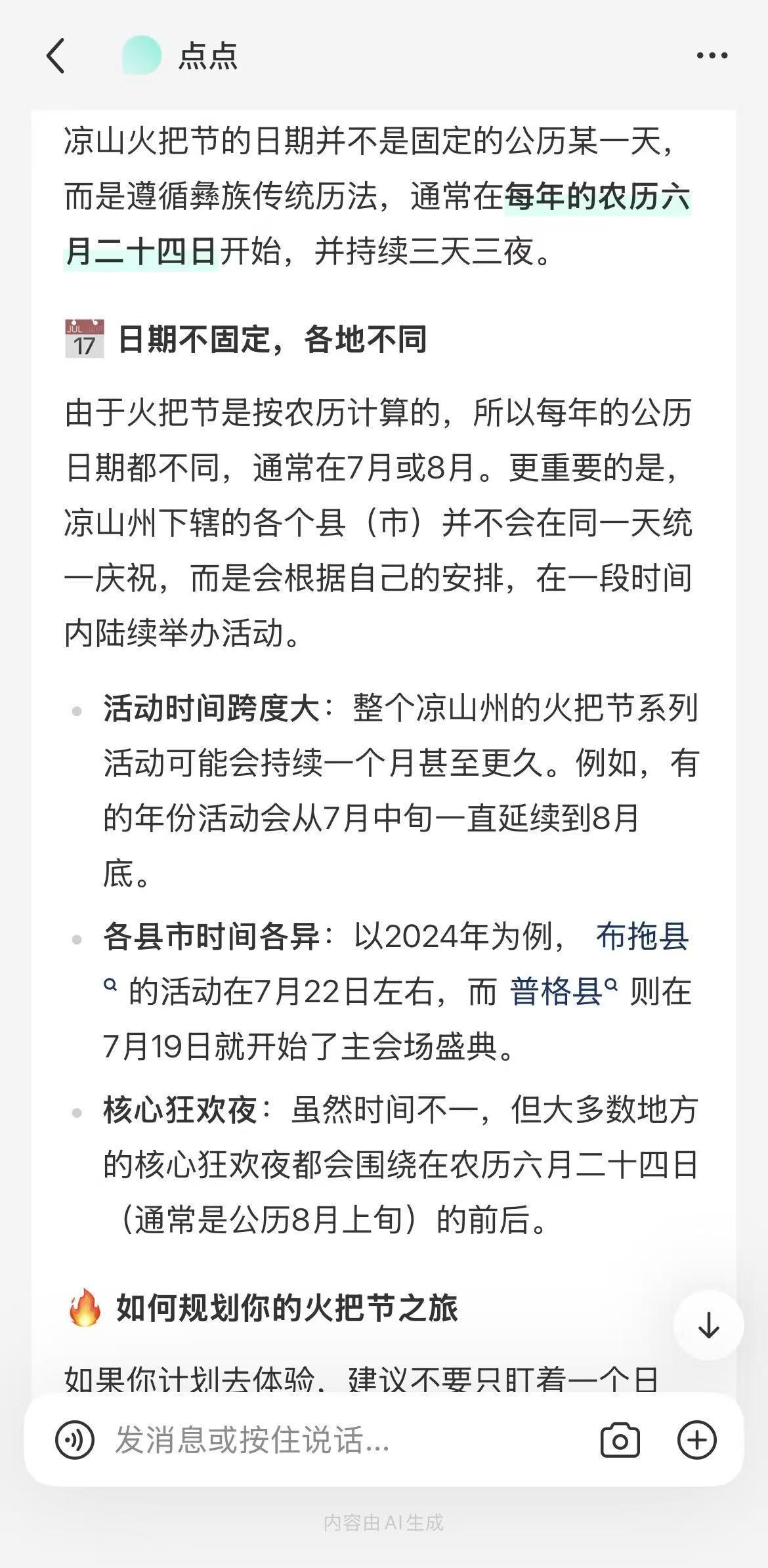 我发现一件诡异的事情——各媒体提及凉山彝族“火把节”的日期，通常只说“农历六月二