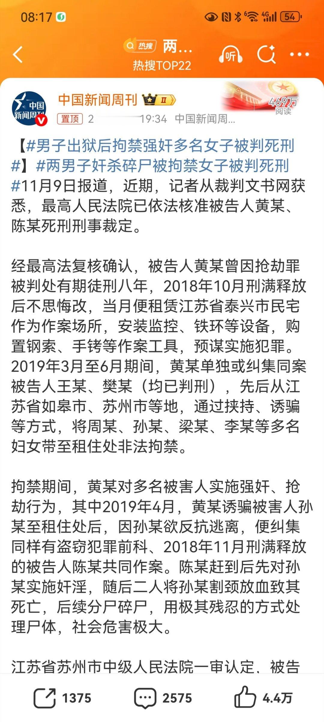 【】最高人民法院近期核准了对黄某、陈某的死刑裁定。两犯在2019年刑满释放后，预