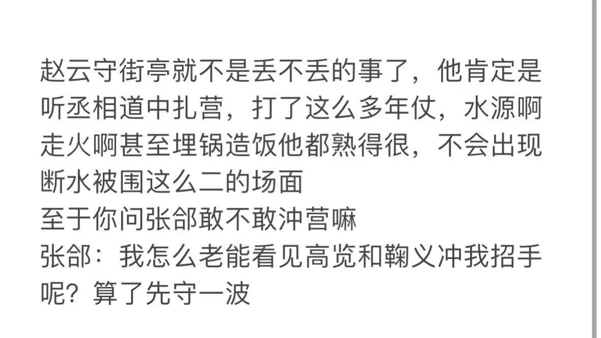 如果赵云丢失街亭，会不会被诸葛亮挥泪斩？