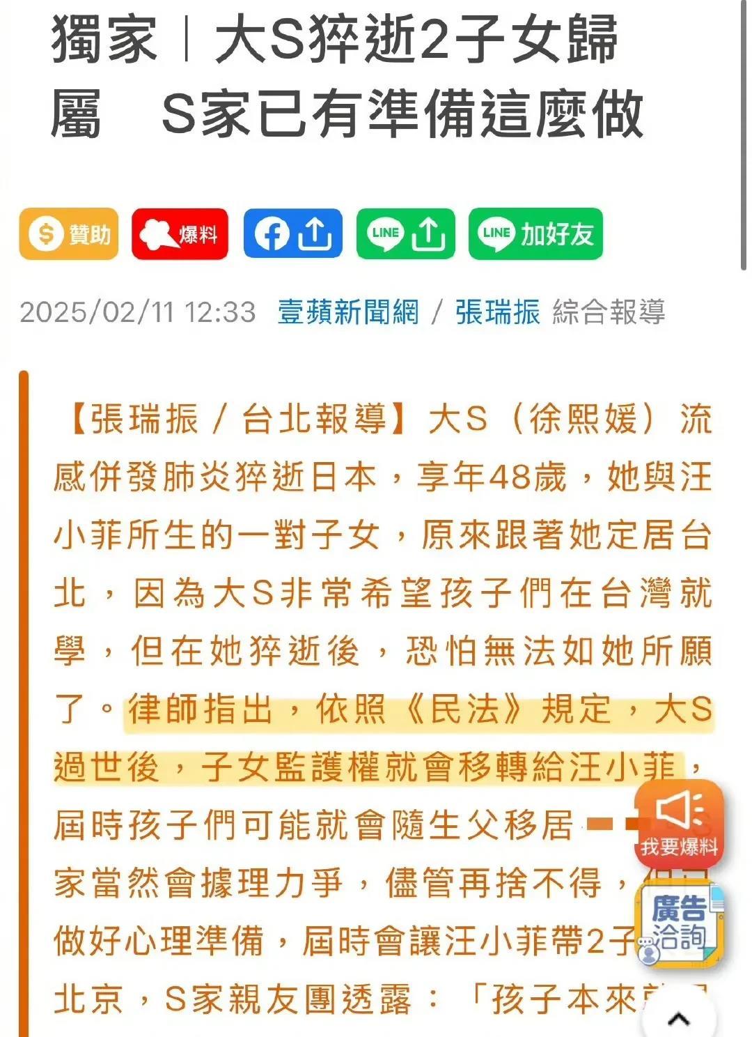 2月11日，S家希望汪小菲马筱梅善待孩子

大S走了，孩子怎么办？S家惦记着呢。