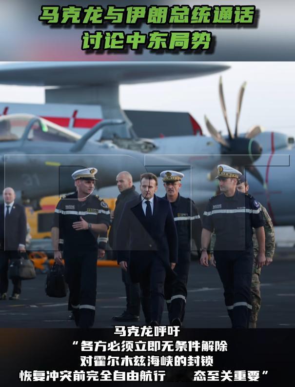 马克龙与伊朗总统通话了

5月6号，法国总统马克龙在社媒平台X上发了帖子，说他和