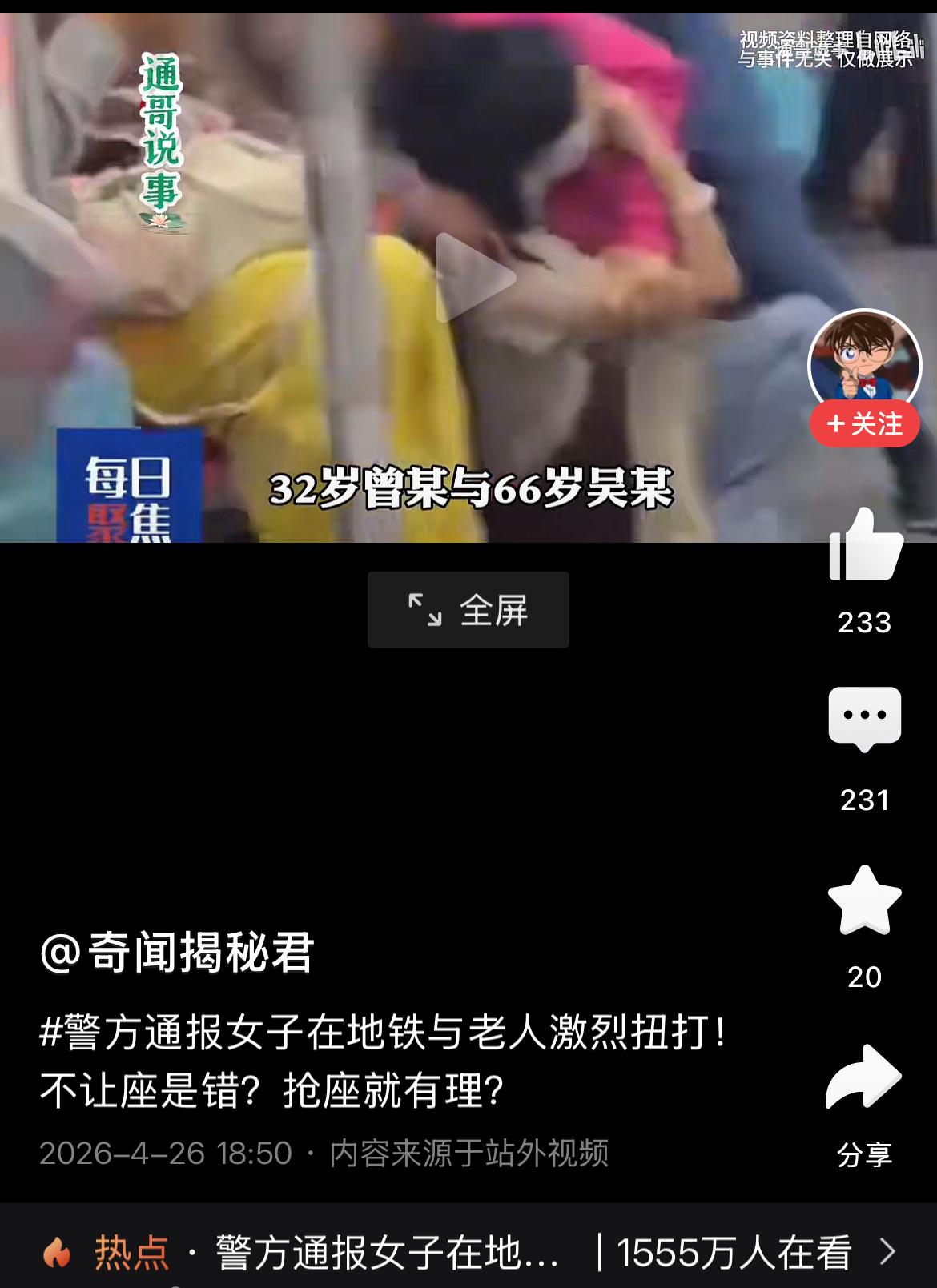 上海地铁两女子32岁曾某和66岁吴某在地铁激烈厮打，疑是因为66岁吴某要求32岁