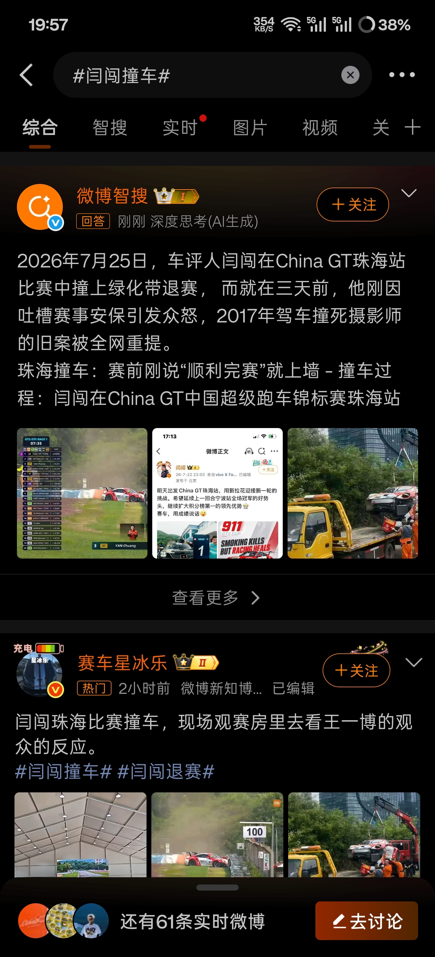 闫闯撞车 真有节目效果，在负面流量出来之后自己又加了一把火。 