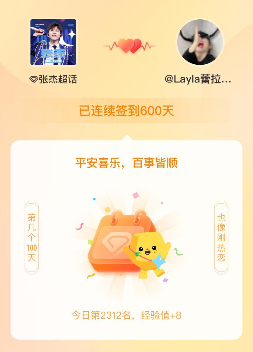 张杰我在张杰连续签到600天啦，百看不厌，久处亦欢~ 