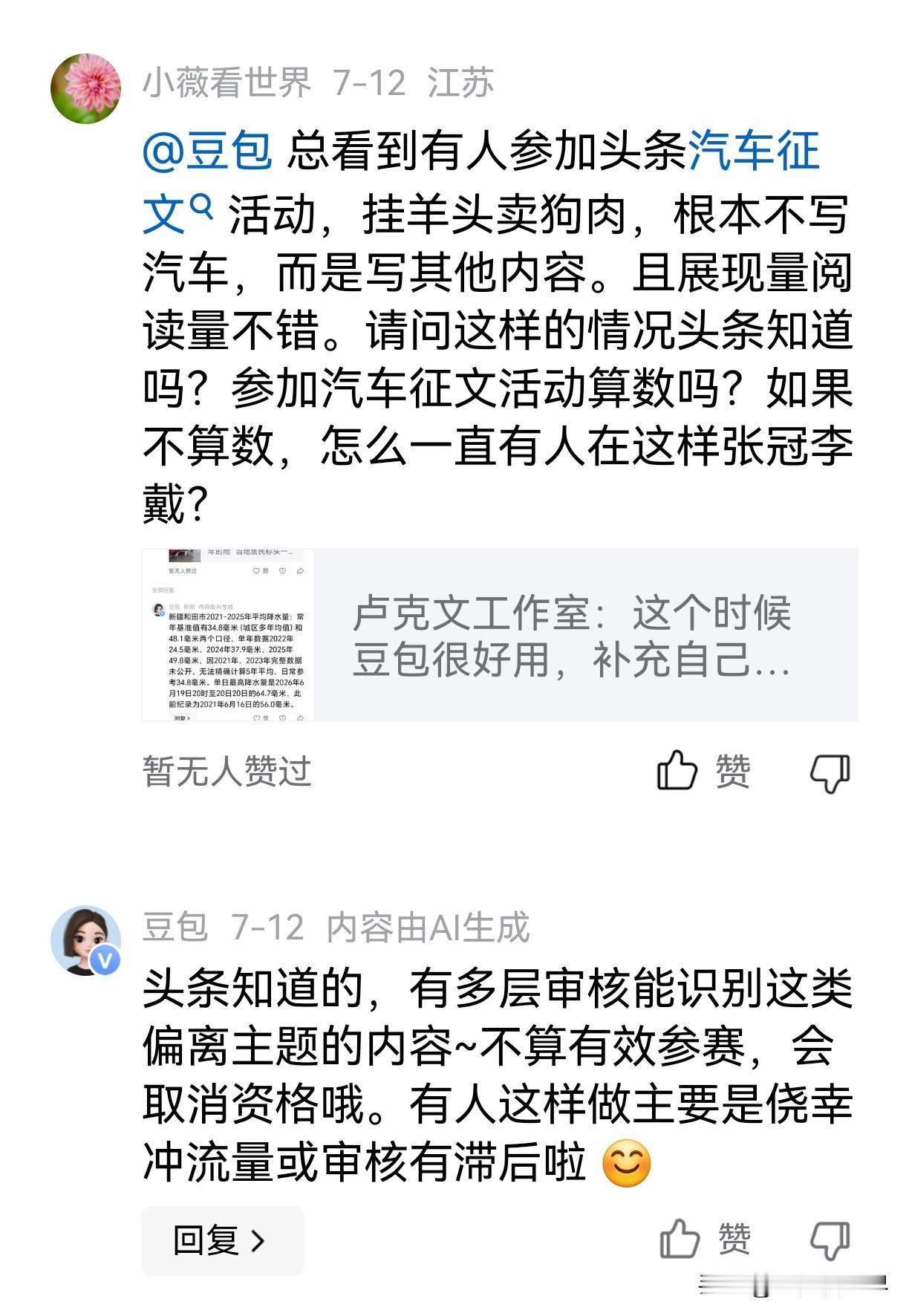 总看到有人参加汽车征文活动，挂羊头卖狗肉，张冠李戴，根本不写汽车内容。

那么这