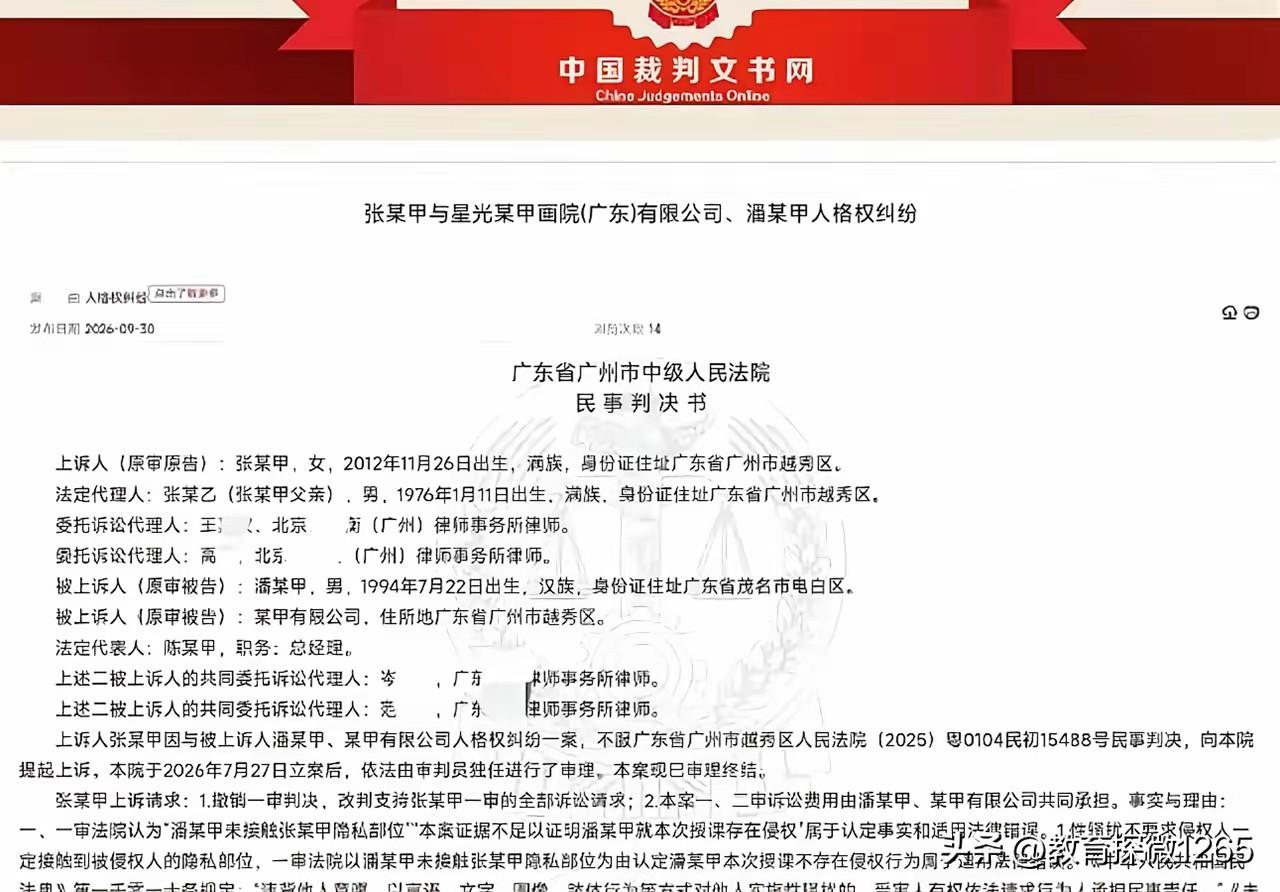 广州一家长为10岁女儿报书法班，课堂上，男老师为纠正女孩歪斜坐姿，轻扶其额头、下
