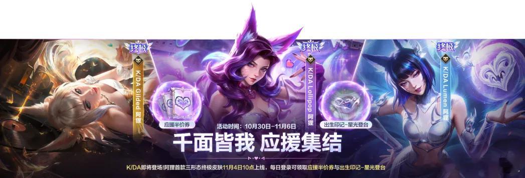 lol手游kda阿狸终极皮肤 千面皆我 应援集结！K/DA即将登场！阿狸首个三形