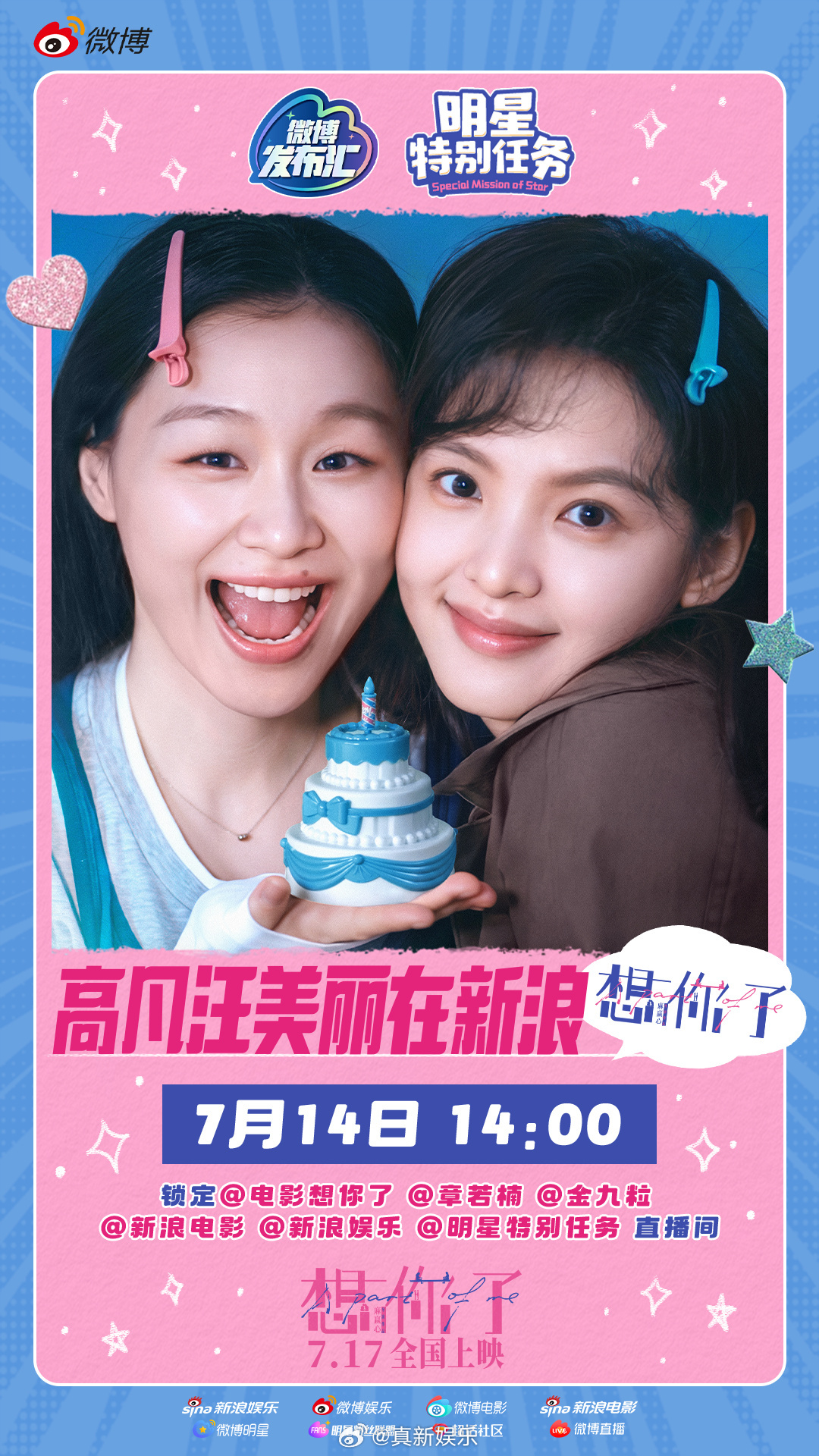 章若楠金靖在新浪想你了 叮咚！感谢大家踊跃参与 网页链接 如果我是高凡你就是汪美
