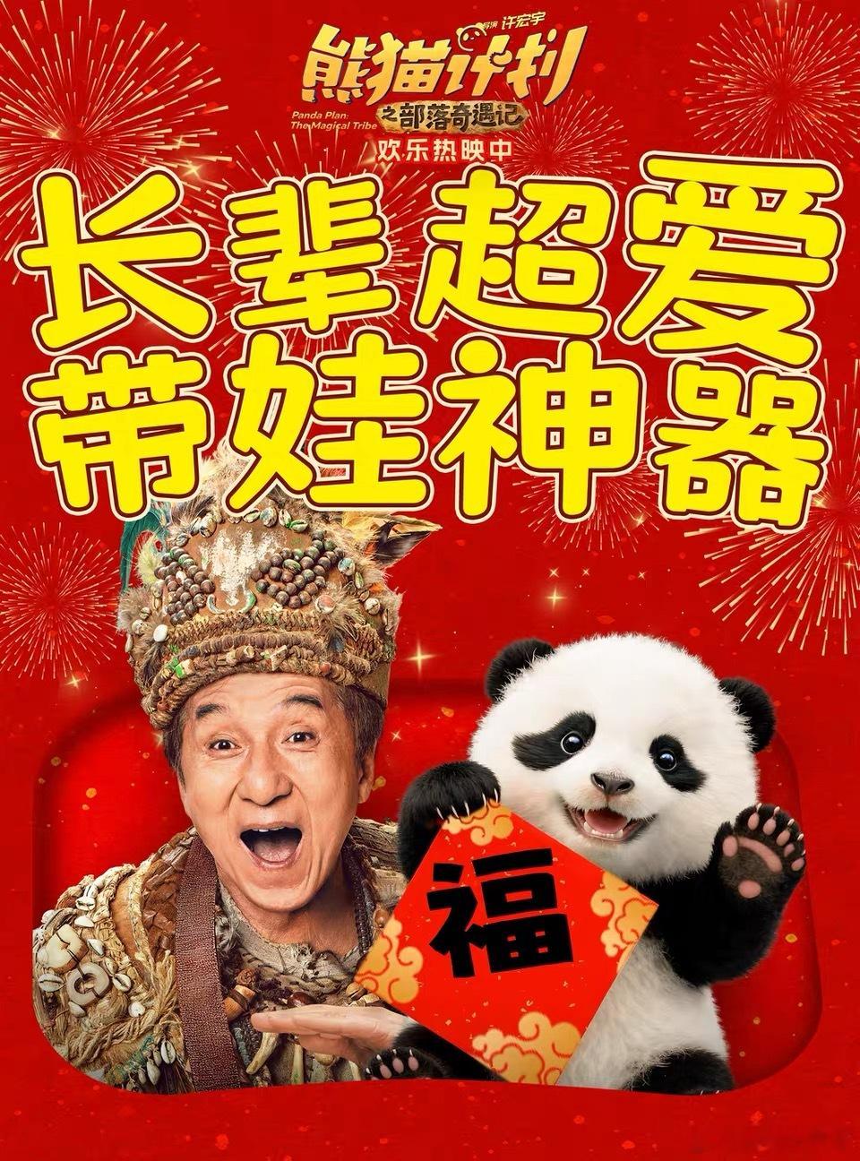 挖槽！！熊猫计划逆袭！今日票房排第一名了啊这是要发力反转了吗