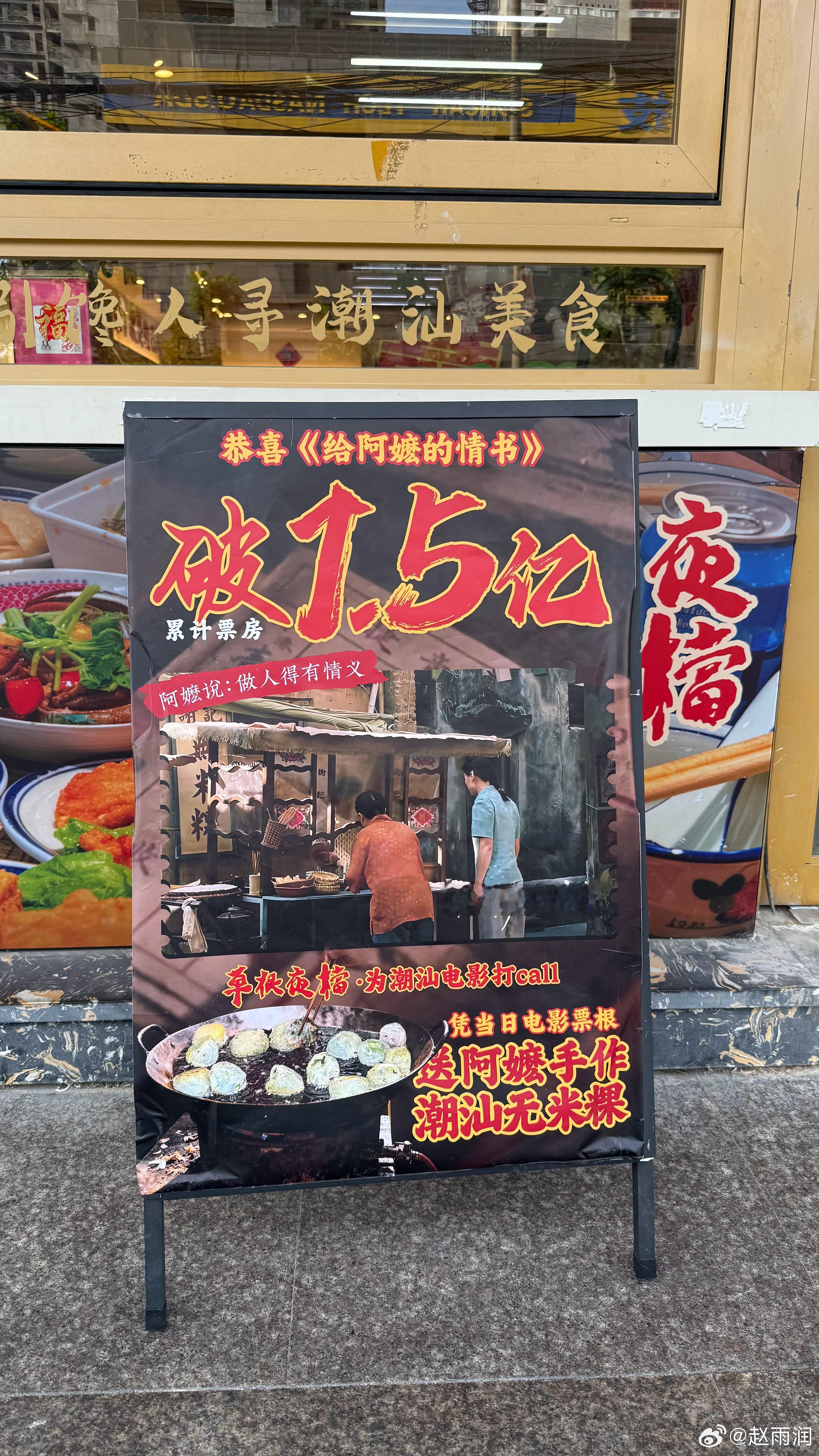 看完第二遍“给阿嬷的情书”，来潮汕餐厅吃无米粿，没有韭菜了，无法壮那个了…… 上