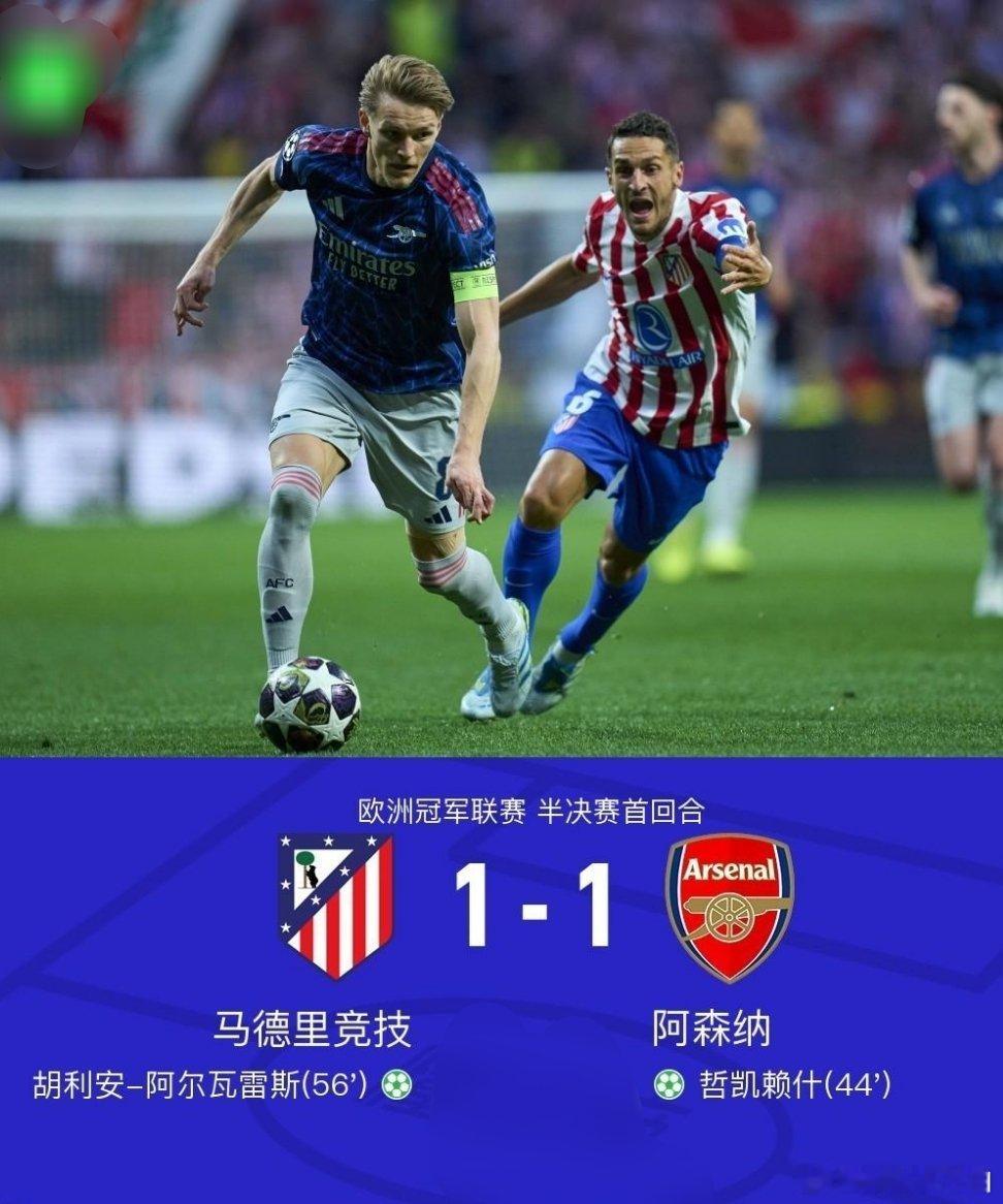 北京时间4月30日欧洲冠军联赛 半决赛首回合，马德里竞技对阵阿森纳。上半场阿尔瓦