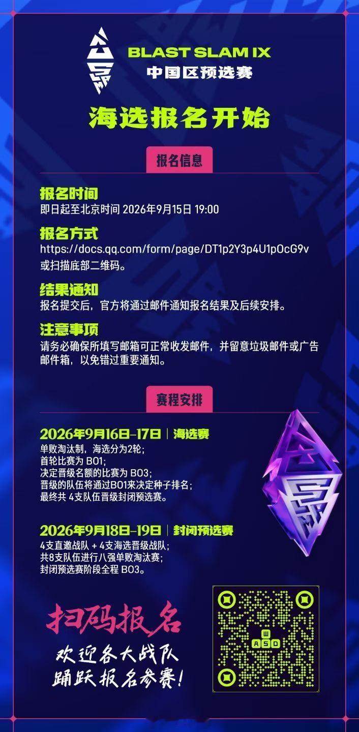 BLAST SLAM IX中国区海选报名开始了，截止日期9月15日19点。DOT