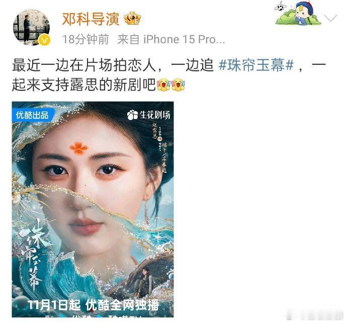 #邓科宣传赵露思新剧##邓科为赵露思新剧打call#邓科导演宣传赵露思新剧，为观