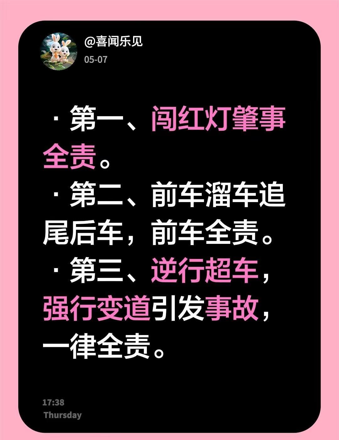·第一、闯红灯肇事全责。·第二、前车溜车追尾后车，前车全责。·第三、逆行超车，强