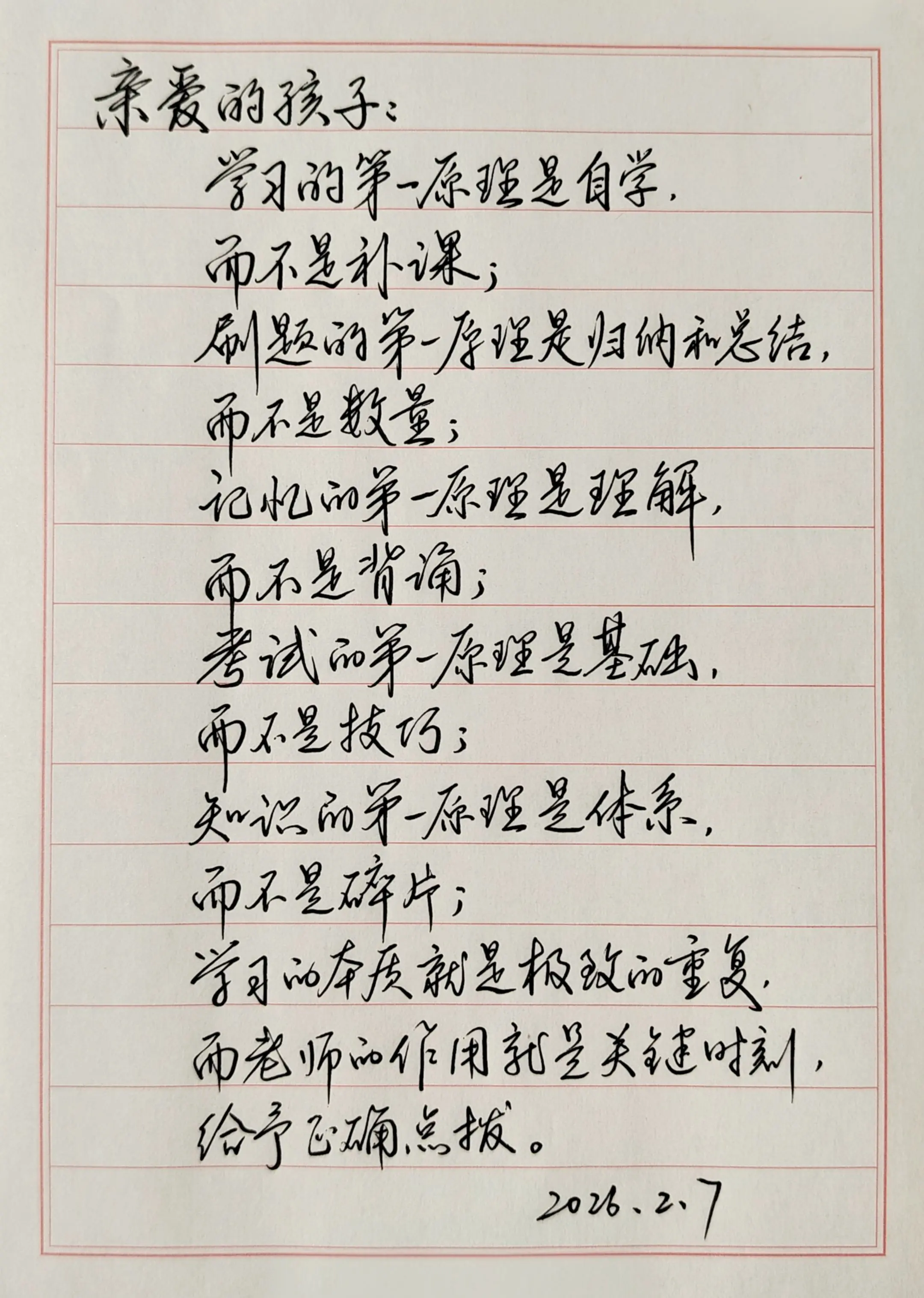 学习的本质就是极致的重复，而老师的作用就是关键时刻给予正确点拨…