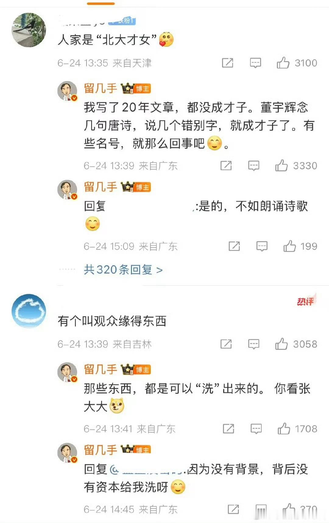 留几手明涵李雪琴平时忍你就算了，你说人家李雪琴干嘛，人家本来就是北大才子 ​​​