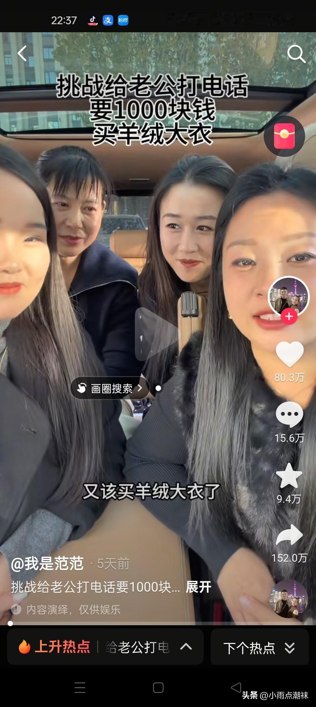 最近网上视频爆火
挑战老公打电话
要1000块买羊绒大衣
于是男人们有样学样
也