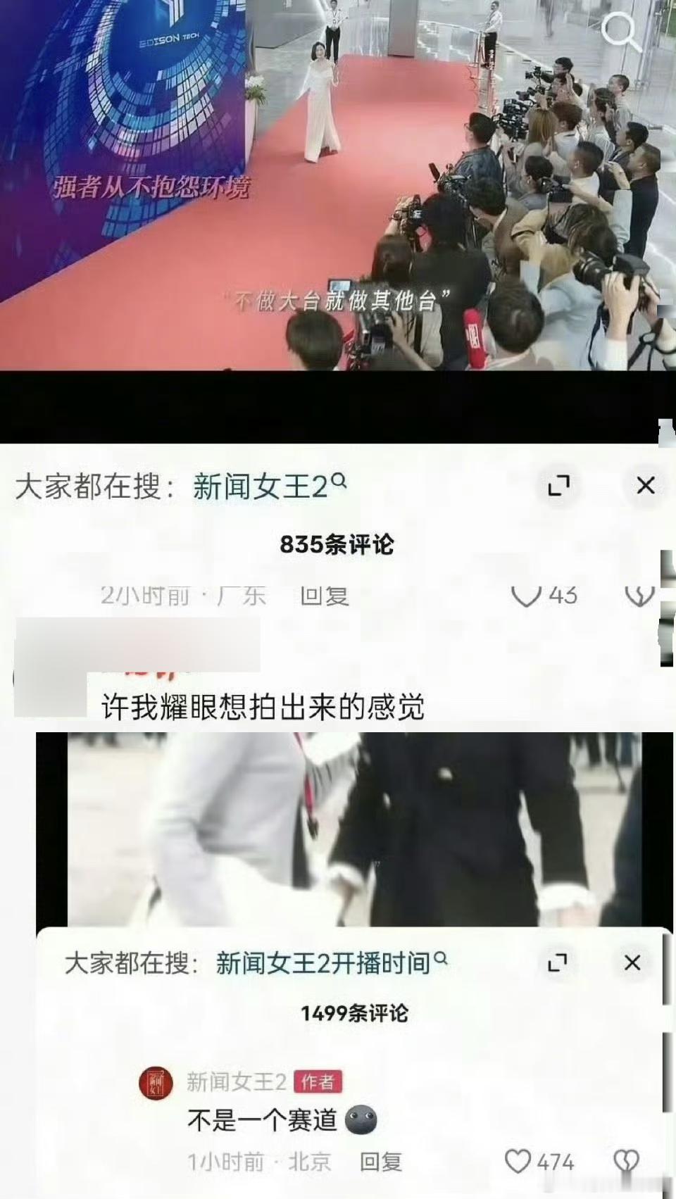 新闻女王道歉新闻女王 许我耀眼 近日，有网友在《新闻女王》的账号评论区留言称：“