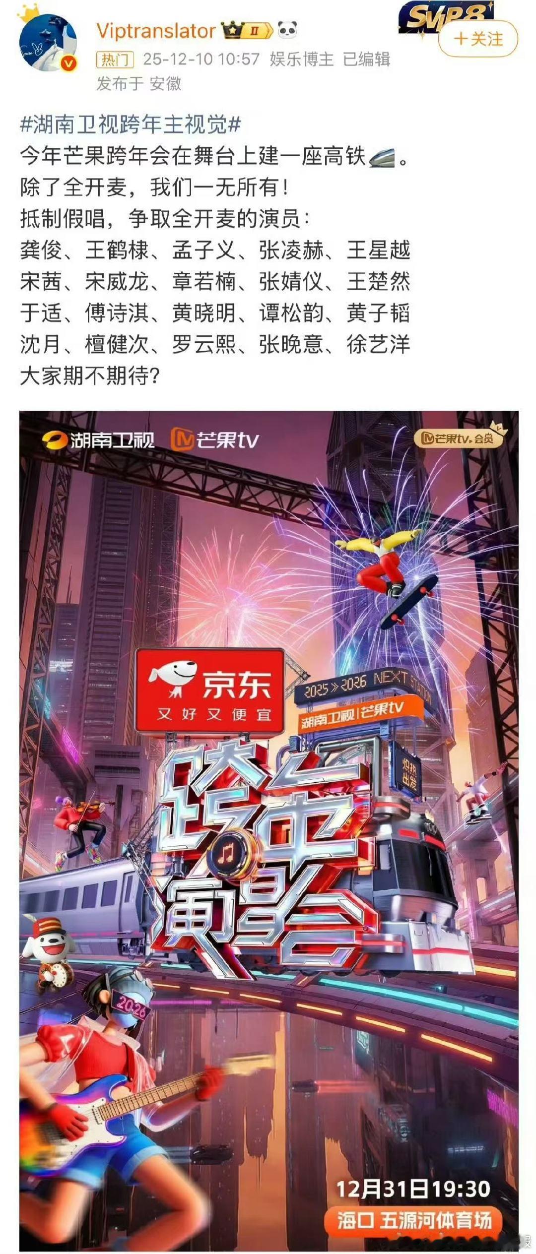 湖南卫视跨年晚会全开麦舞台 湖南卫视跨年要做全开麦舞台？！好期待百灵鸟们的发挥！