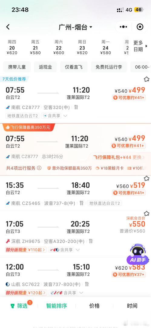 但是我25号就回广西了啊 
