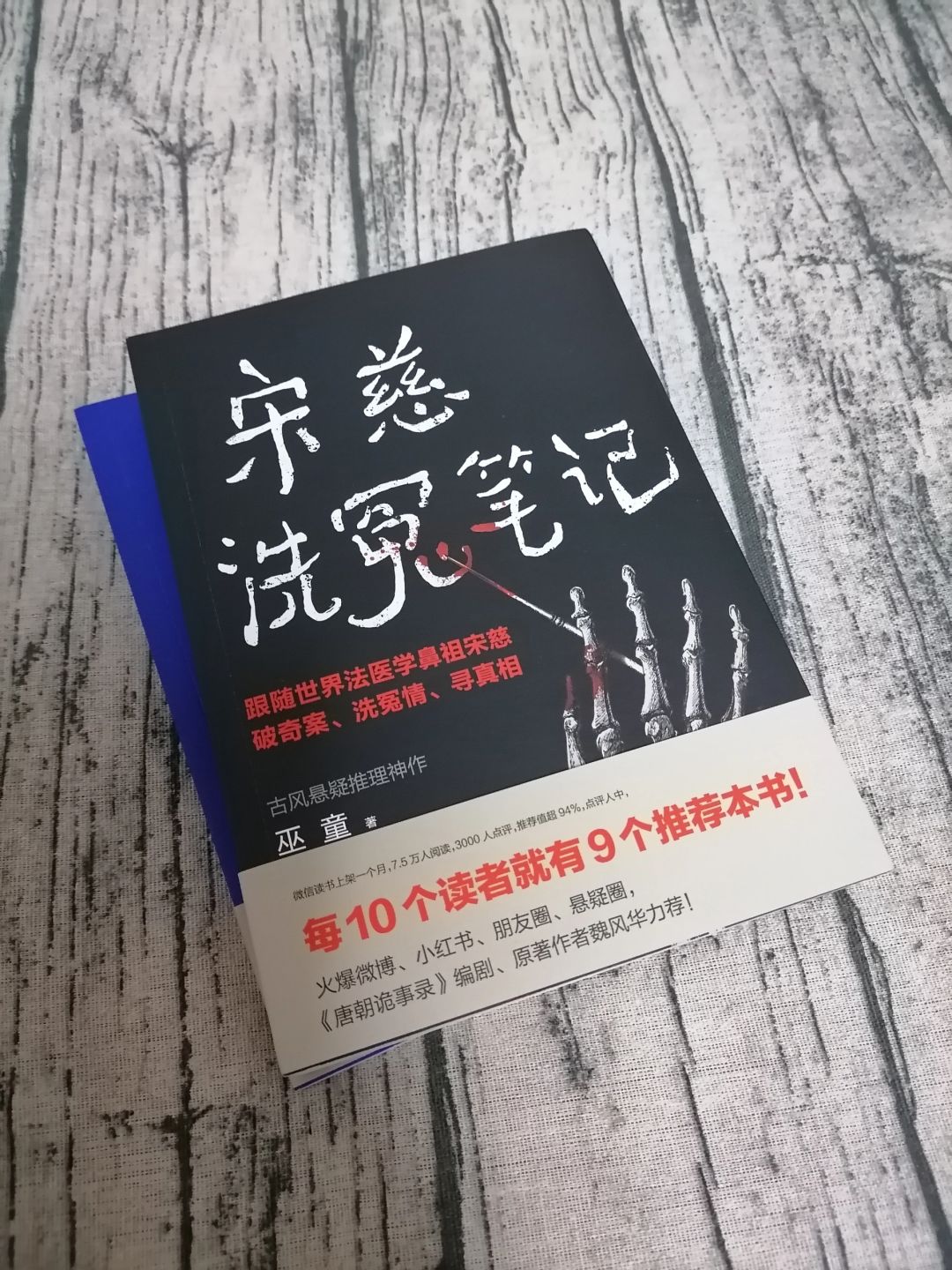 跟随世界法医学鼻祖宋慈破奇案