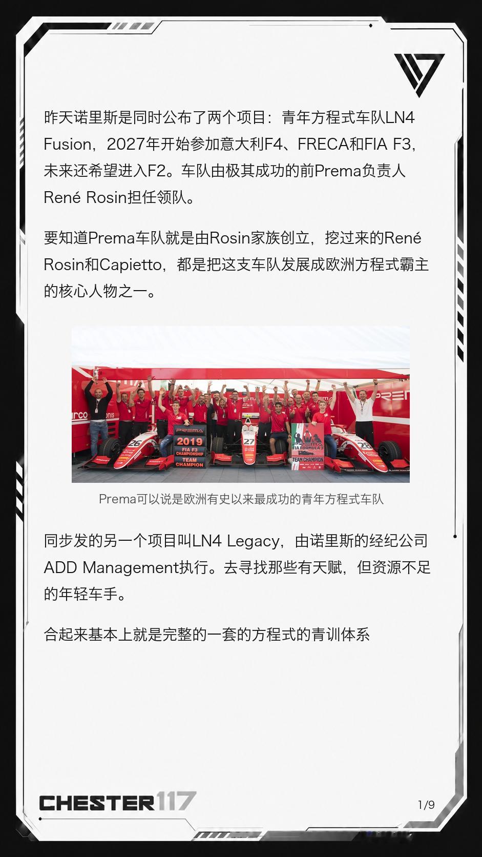 诺里斯要开始带徒弟了…?如同他偶像瓦伦蒂诺罗西的创立的 VR46 在摩托车界一样