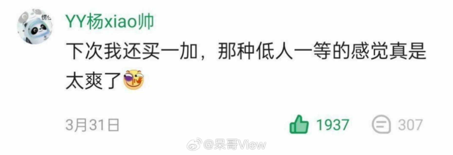 OPPO涨价哈哈哈哈哈，一加本来就低人一等，现在一涨价，更是低的看不见了，纯靠后