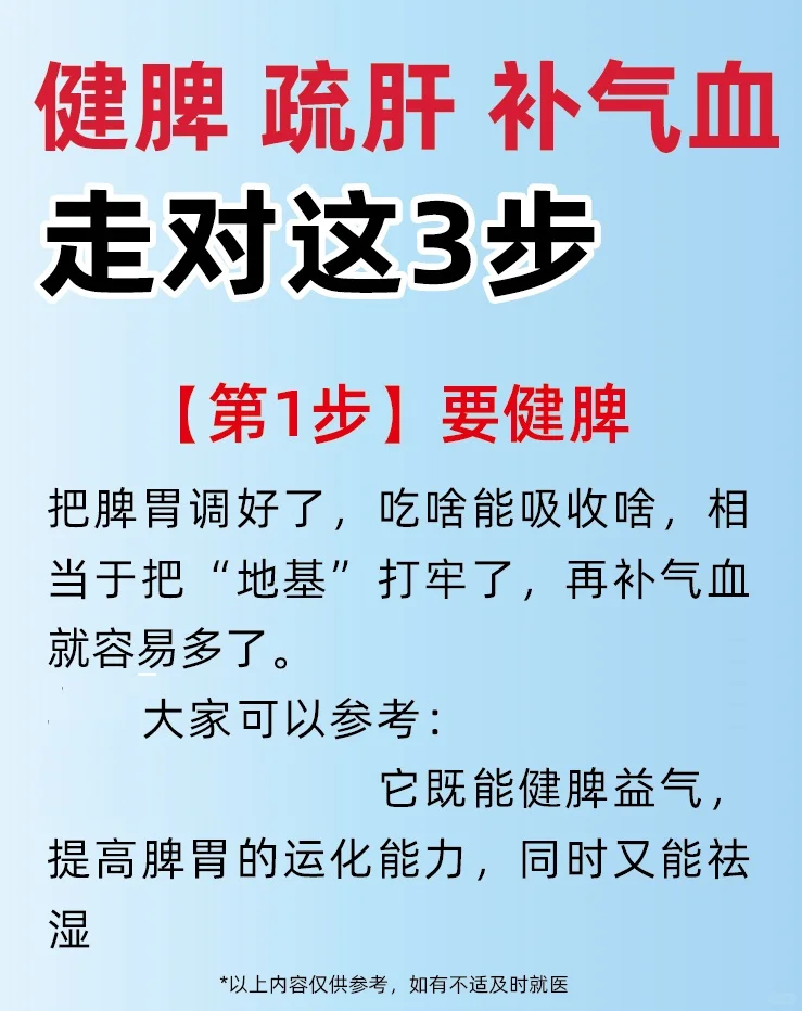 先健脾，再疏肝，后补气血，走对这3步