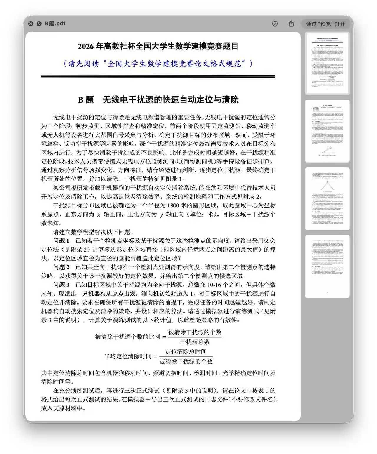 A社是真的有在偷看用户信息。a社报告里有一部分内容涉及到所谓“军工的”和医药的问