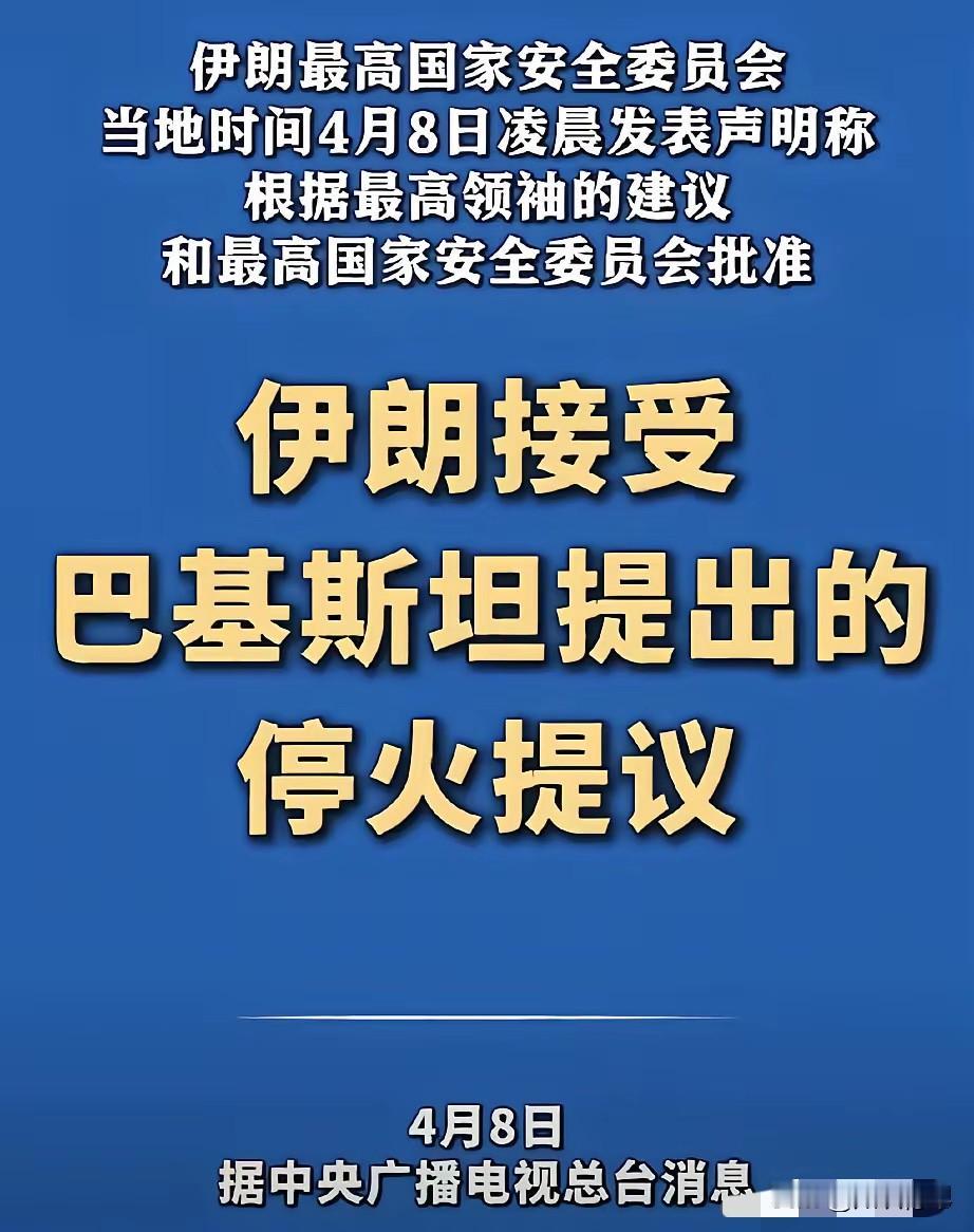 全额赔偿！伊朗外长宣布，允许船只在未来两周内安全通过霍尔木兹海峡。

伊朗最高国