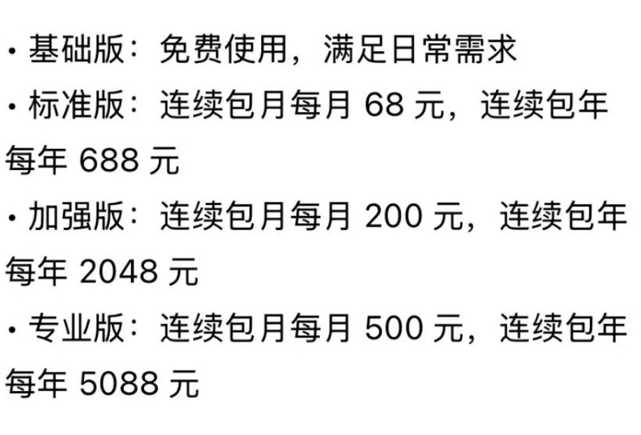 豆包将正式付费这个价格真的不便宜啊！我想知道付费之后，免费的体验有没有下降！