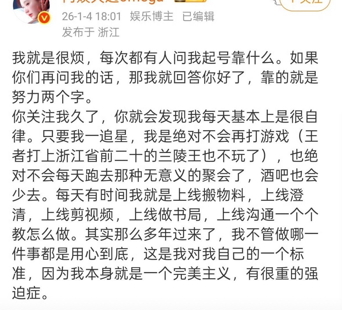 赵露思大粉分享自己起号的经验，说游戏不打了，聚会不去了，酒吧也少去了，这除了追星