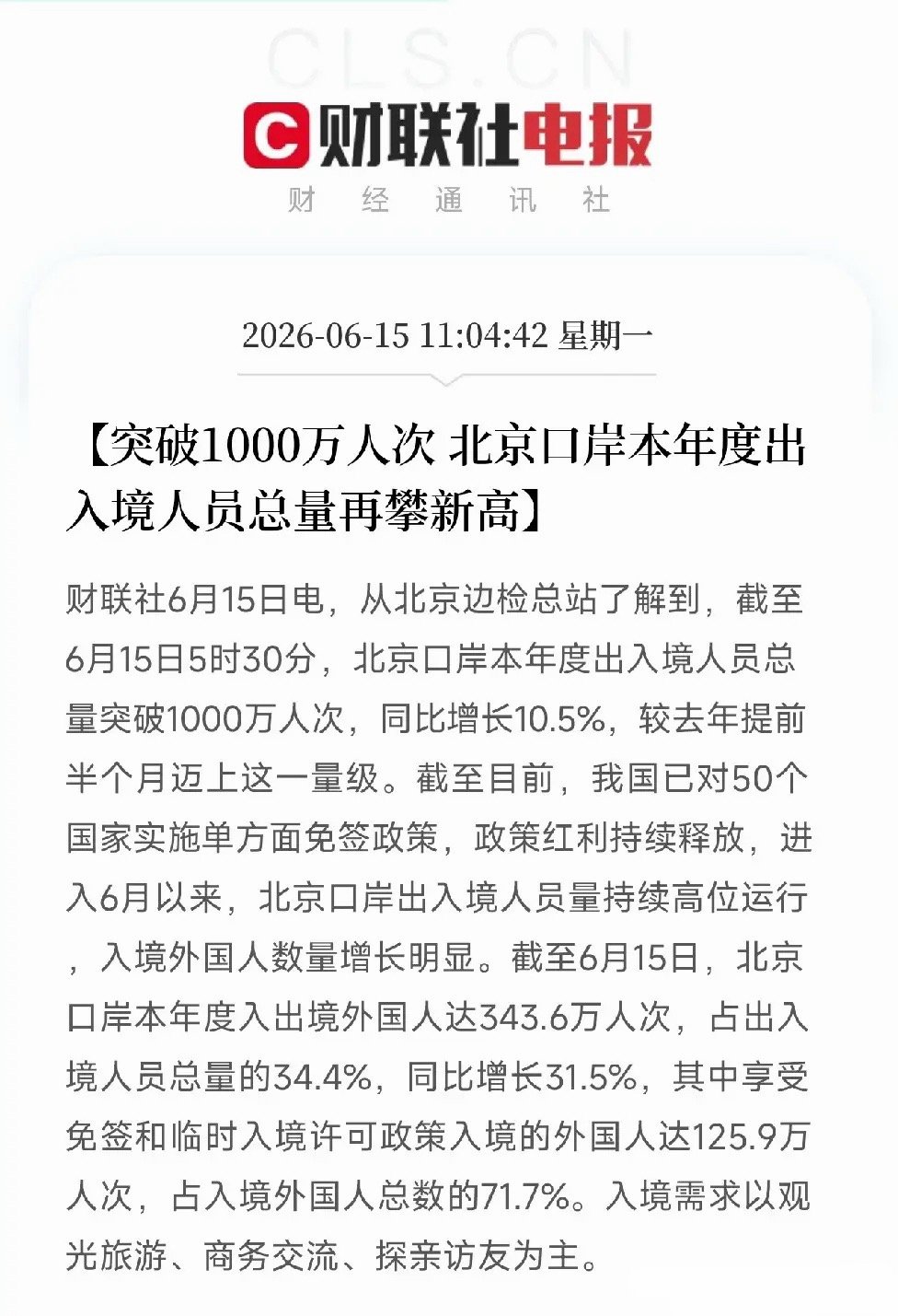 北京口岸刚传来好消息：本年度出入境突破1000万人次，外国人来华增三成，免签红利