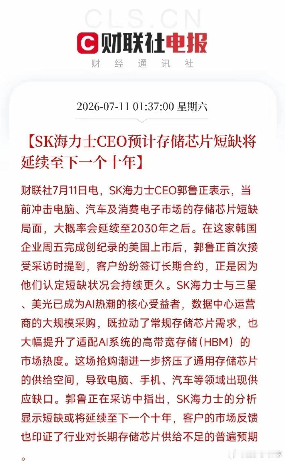 凌晨重磅！SK海力士CEO发声，击碎AI泡沫恐慌！大胆预判：存储芯片紧缺延续至2