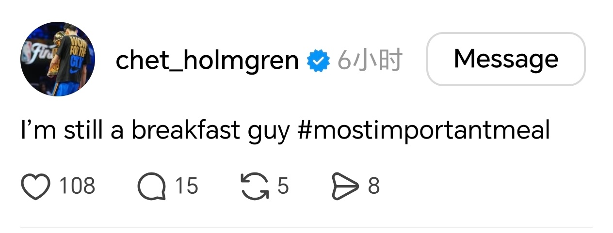 这是发给谁看？切特：我还是个早餐爱好者 最重要的一餐btw，早餐确实重要，大家别