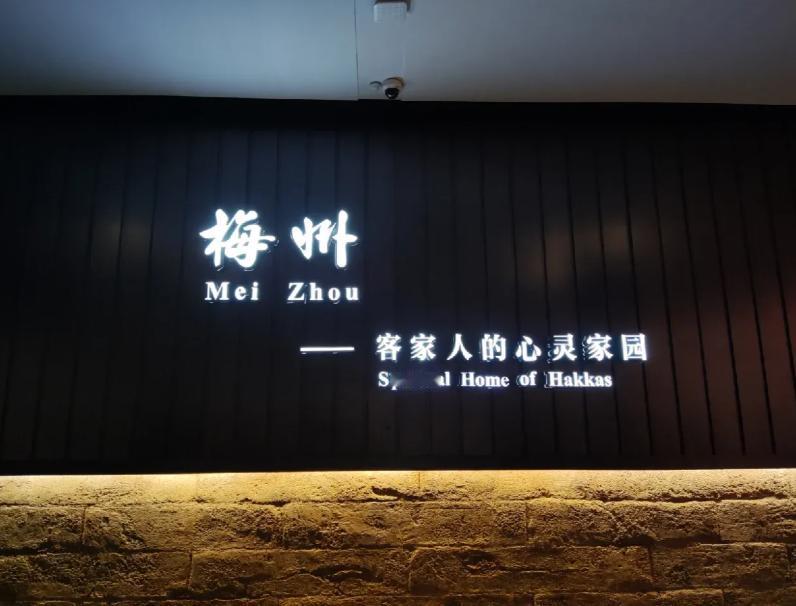 中国293个地级市之梅州，梅州是客家文化核心区，拥有4000多座客家围龙屋，也是