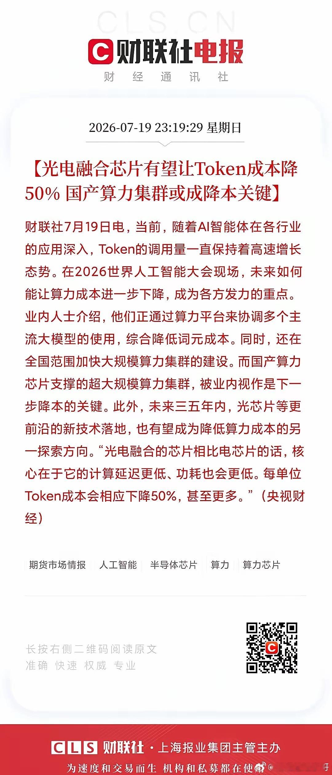 半导体产业链三大利好齐发！业绩+技术双突破7月19日晚间，半导体、算力赛道接连释