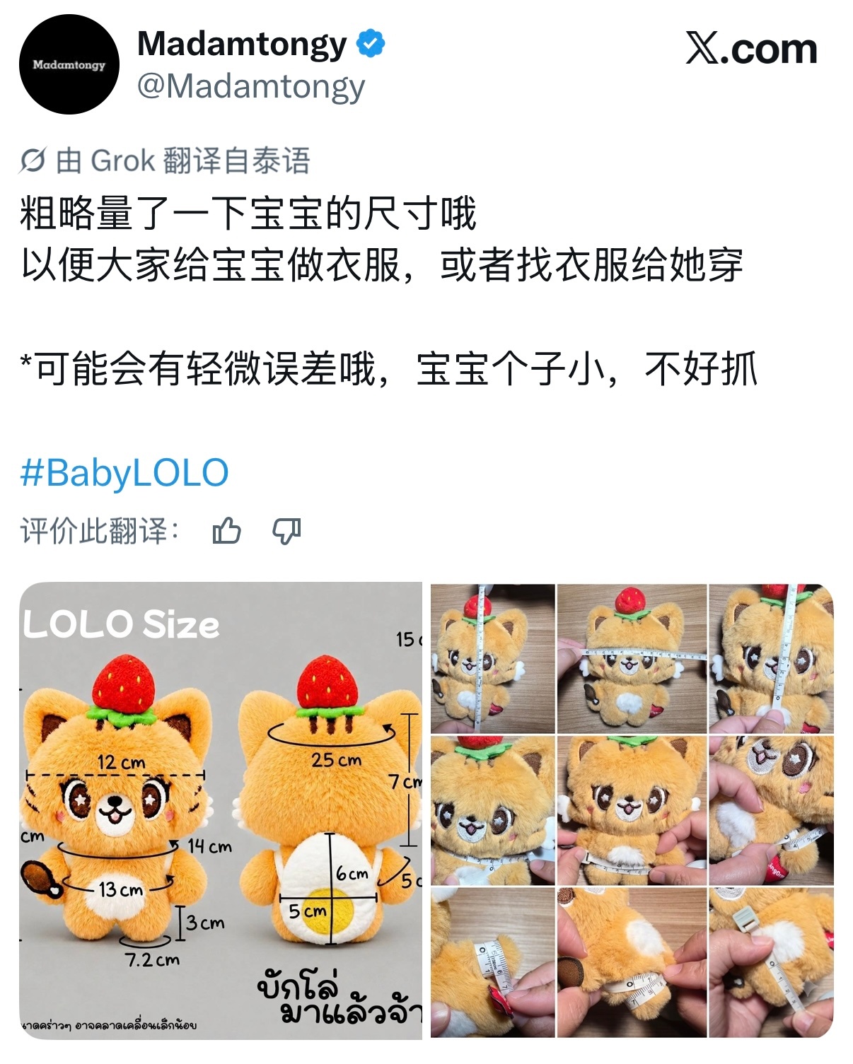 宝宝LO的尺寸出来啦 OP还是自己手量的 