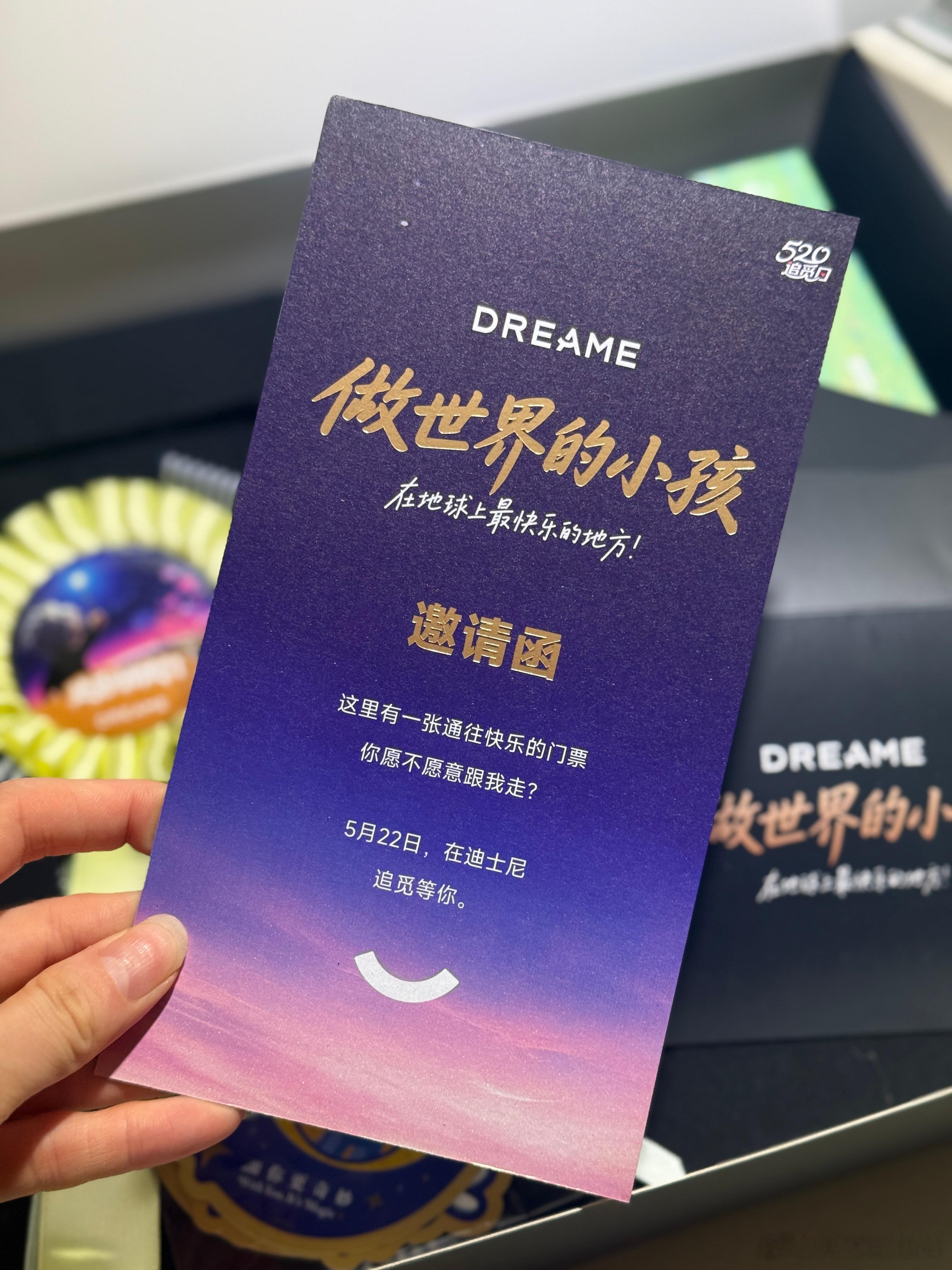 明天见 DREME之夜🎆追觅迪士尼  追觅请5万多人去迪士尼