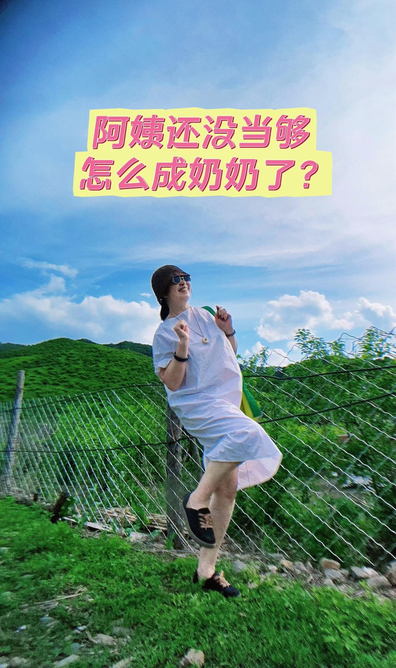 “阿姨还没当够，成了奶奶了，不排队领免费鸡蛋是我最后的倔强，老是老了点，但气质不