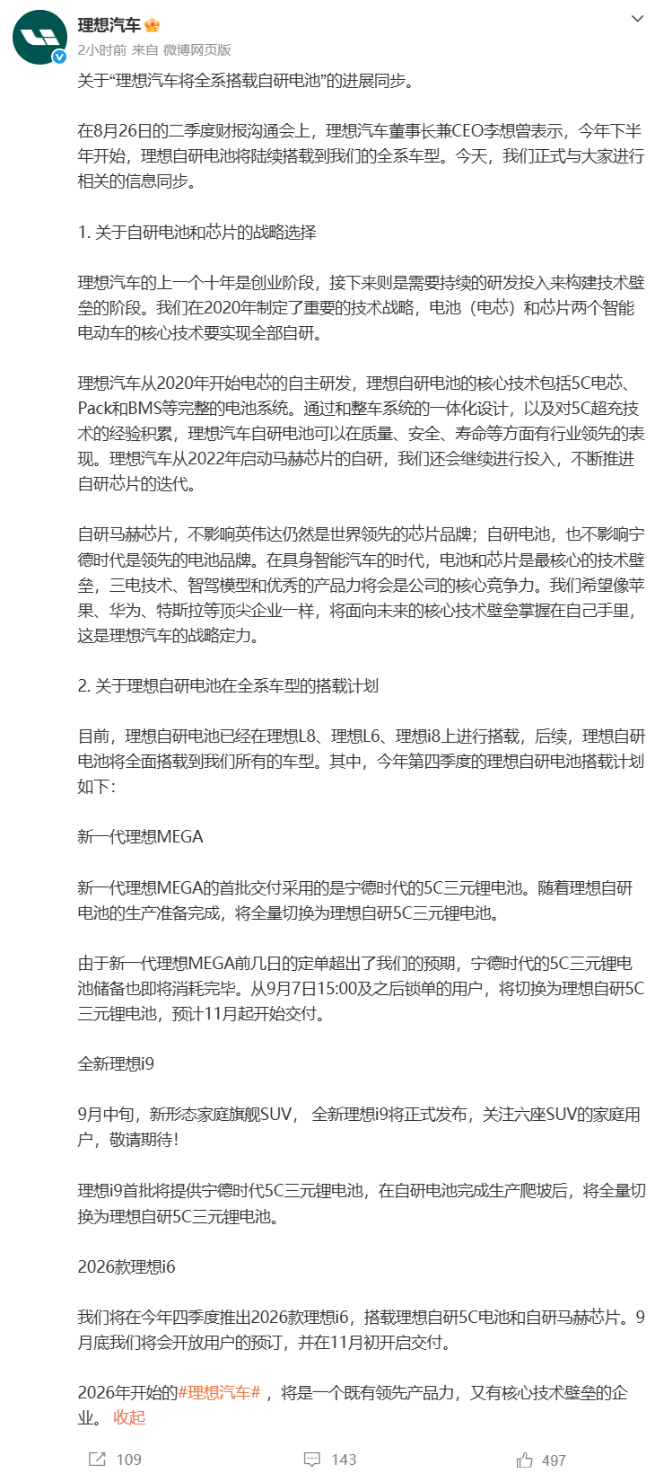 理想官宣 2026 款 i6 ，是有点东西[震惊]！自研 5C 电池以及自研马赫