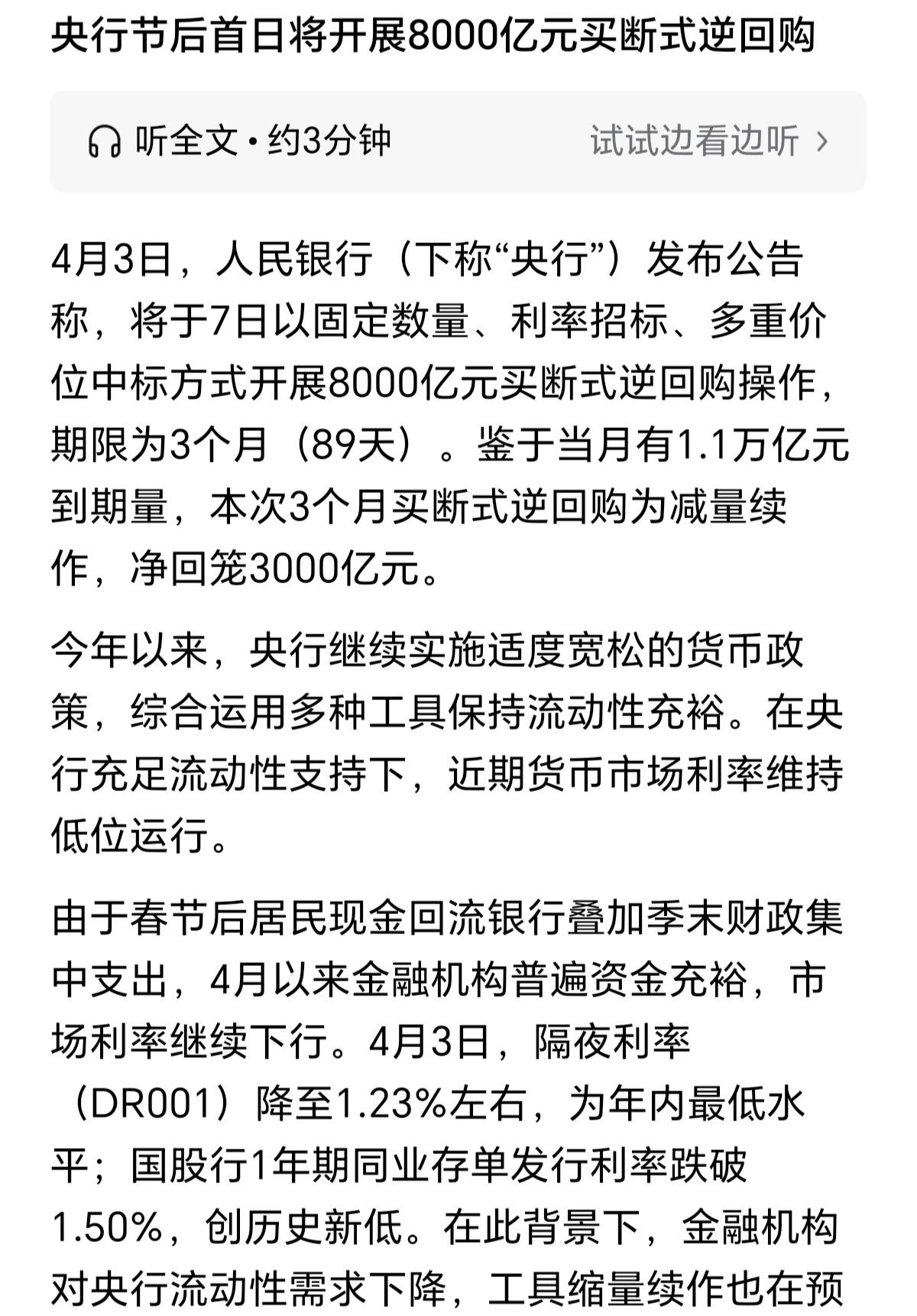 有没有发现，这种买断式逆回购基本都发生在股市大跌的时候，是不是来抄底的哦，有没有