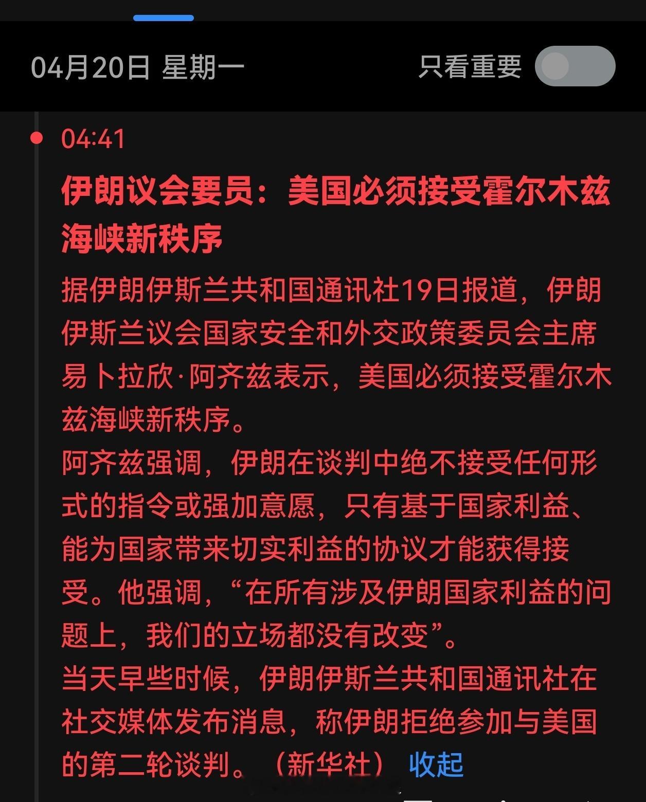 伊朗议员：美国必须接受霍尔木兹海峡新秩序。特朗普：... 