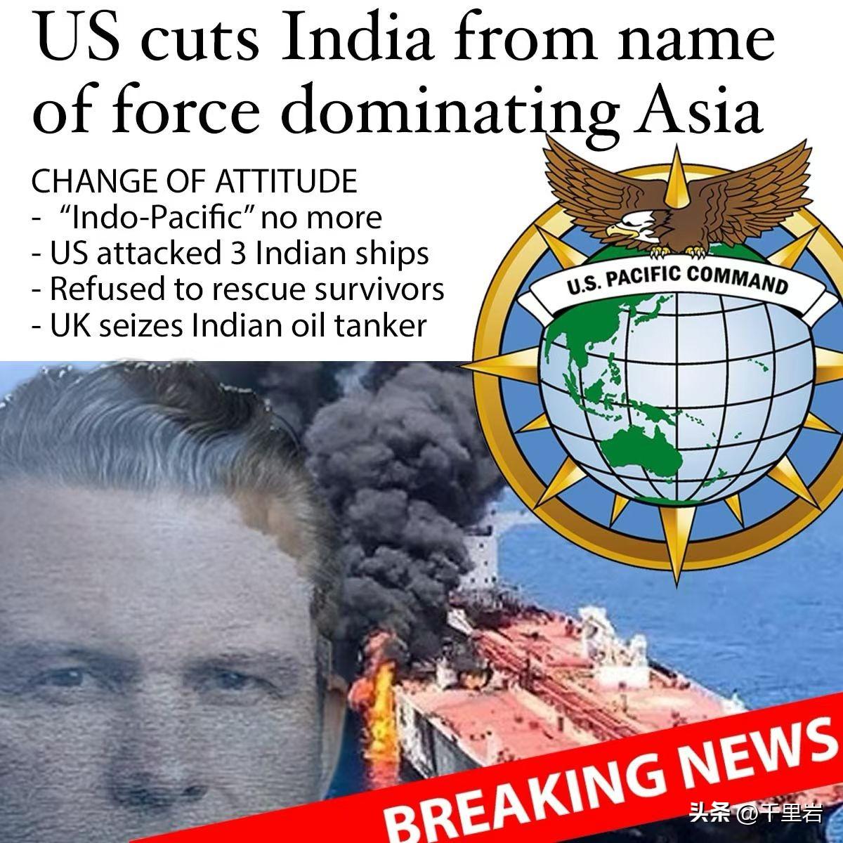 美国把“印度”这个字眼给抠掉了……
美国以前把太平洋司令部改名叫印度太平洋司令部