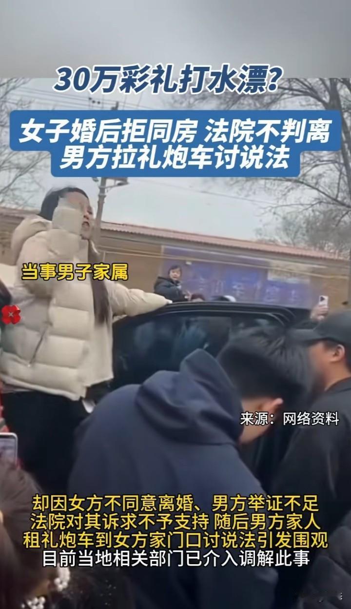 河北邢台一男子花了30万的彩礼娶媳妇，没想到女子婚后却拒绝和丈夫同房。男方对于女