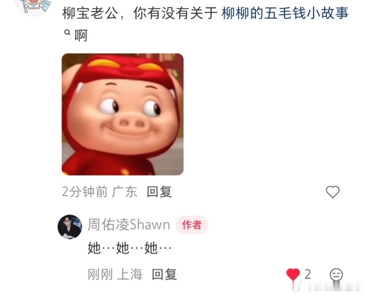 柳夫这下真是哑巴新郎了呀，结巴啥呢[喵喵]柳周cp ​​​
